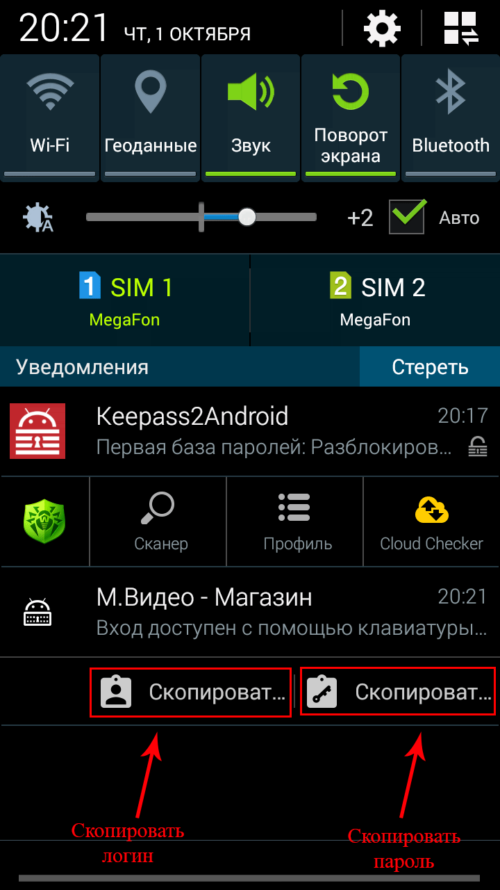 используем-KeePass2Android.png